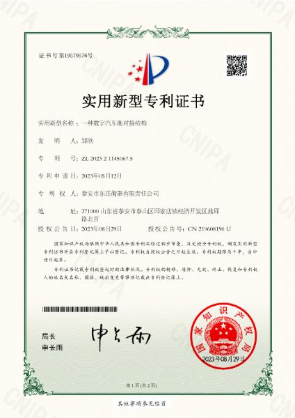 2023211450675_一種數字汽車衡對接結構
